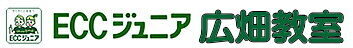 ECCジュニア広畑教室